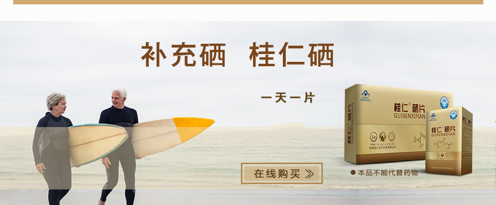 缺硒人群科學(xué)補(bǔ)硒