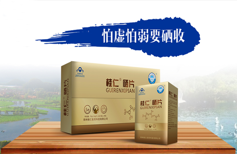 桂仁醫(yī)藥與袁氏策劃合作的桂仁硒片項(xiàng)目正式啟動(dòng)