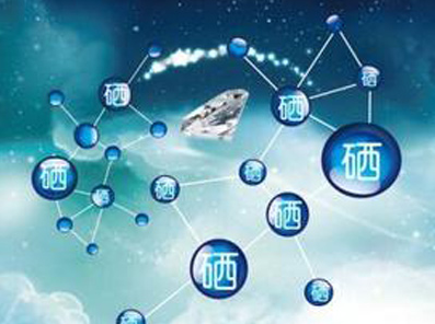 硒元素對(duì)人體有哪些好處