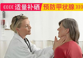 微量元素硒對甲狀腺的作用