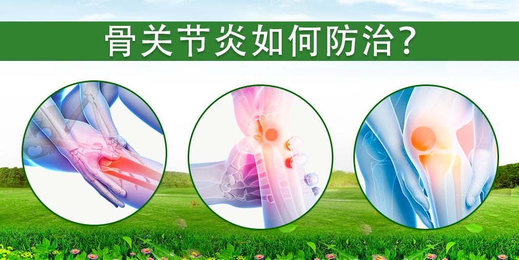 骨關(guān)節(jié)炎如何防治？適當(dāng)補硒具有重要的作用