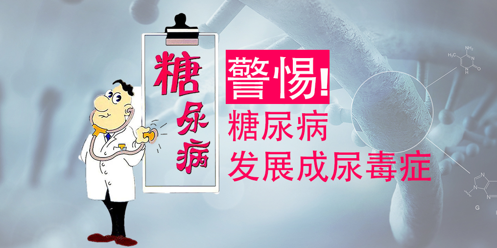 不想糖尿病變尿毒癥，除了注意三大征兆，補硒很關(guān)鍵
