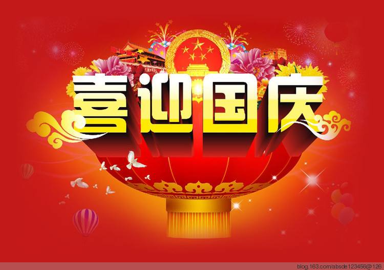  桂仁醫(yī)藥2018年國(guó)慶節(jié)放假通知