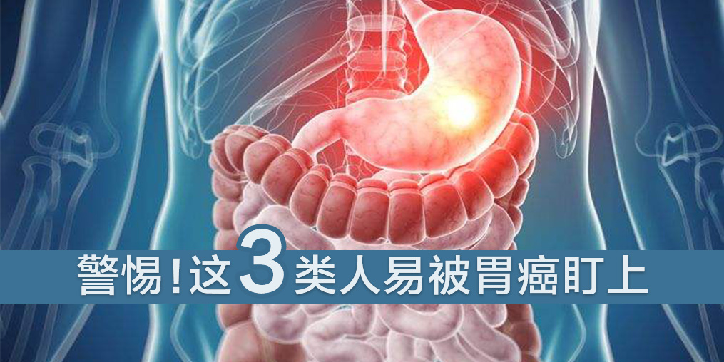 這3類人易被胃癌盯上，及時(shí)補(bǔ)硒是關(guān)鍵
