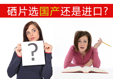 選擇補(bǔ)硒保健品哪個(gè)牌子好？國產(chǎn)還是進(jìn)口?