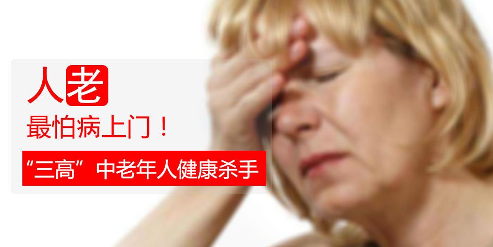 人老，最怕這3種病，過了50歲更應該補硒！