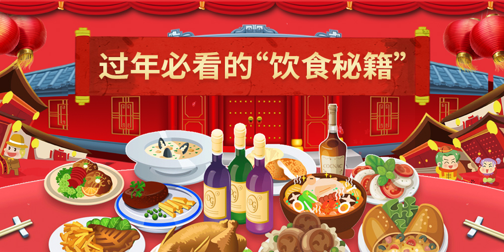 春節(jié)飲食禁忌，這幾類人可要注意了