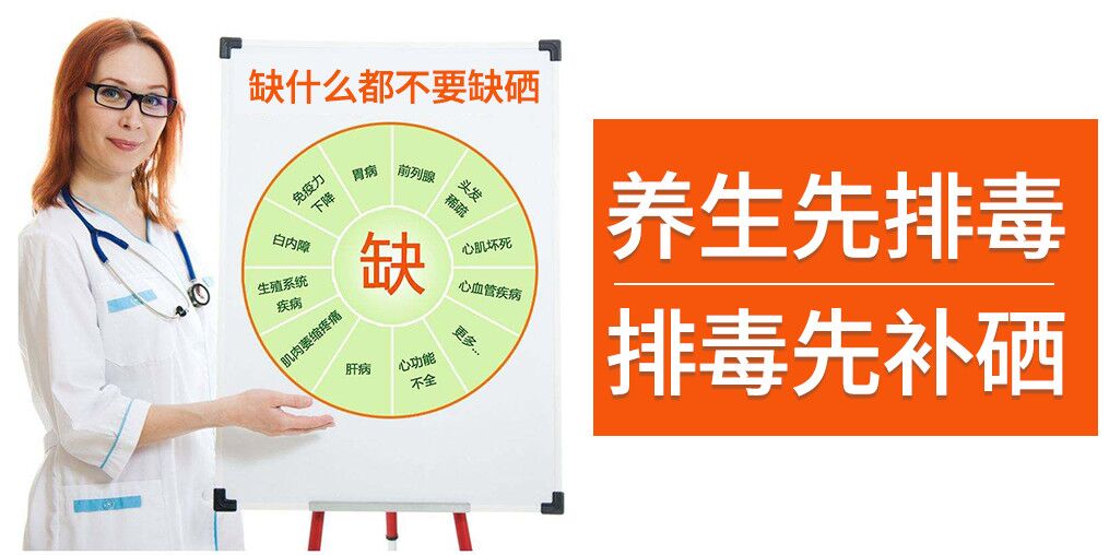 別搞錯(cuò)了！春季養(yǎng)生先排毒，而排毒先補(bǔ)硒