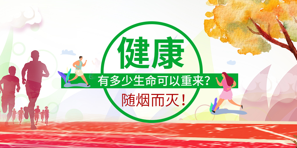 數(shù)據(jù)顯示：一根煙讓你少活十年！您該學(xué)會(huì)補(bǔ)硒了