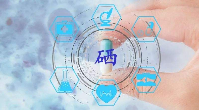 堅持每天一次補(bǔ)硒，對降血壓有好處