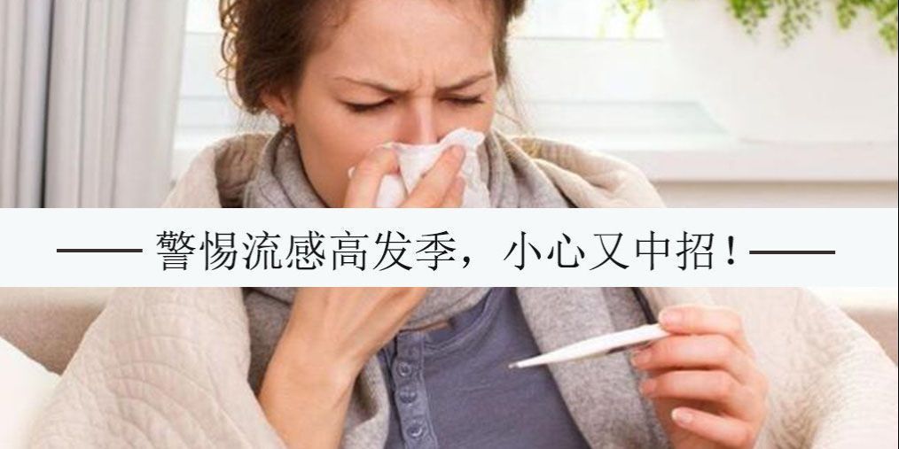 流感來(lái)勢(shì)洶洶，是時(shí)候補(bǔ)點(diǎn)硒元素了！