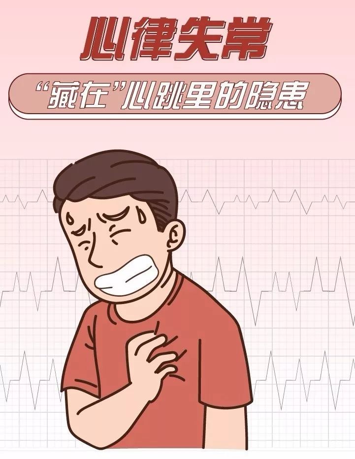 心律失常，藏在心臟里的“隱患”