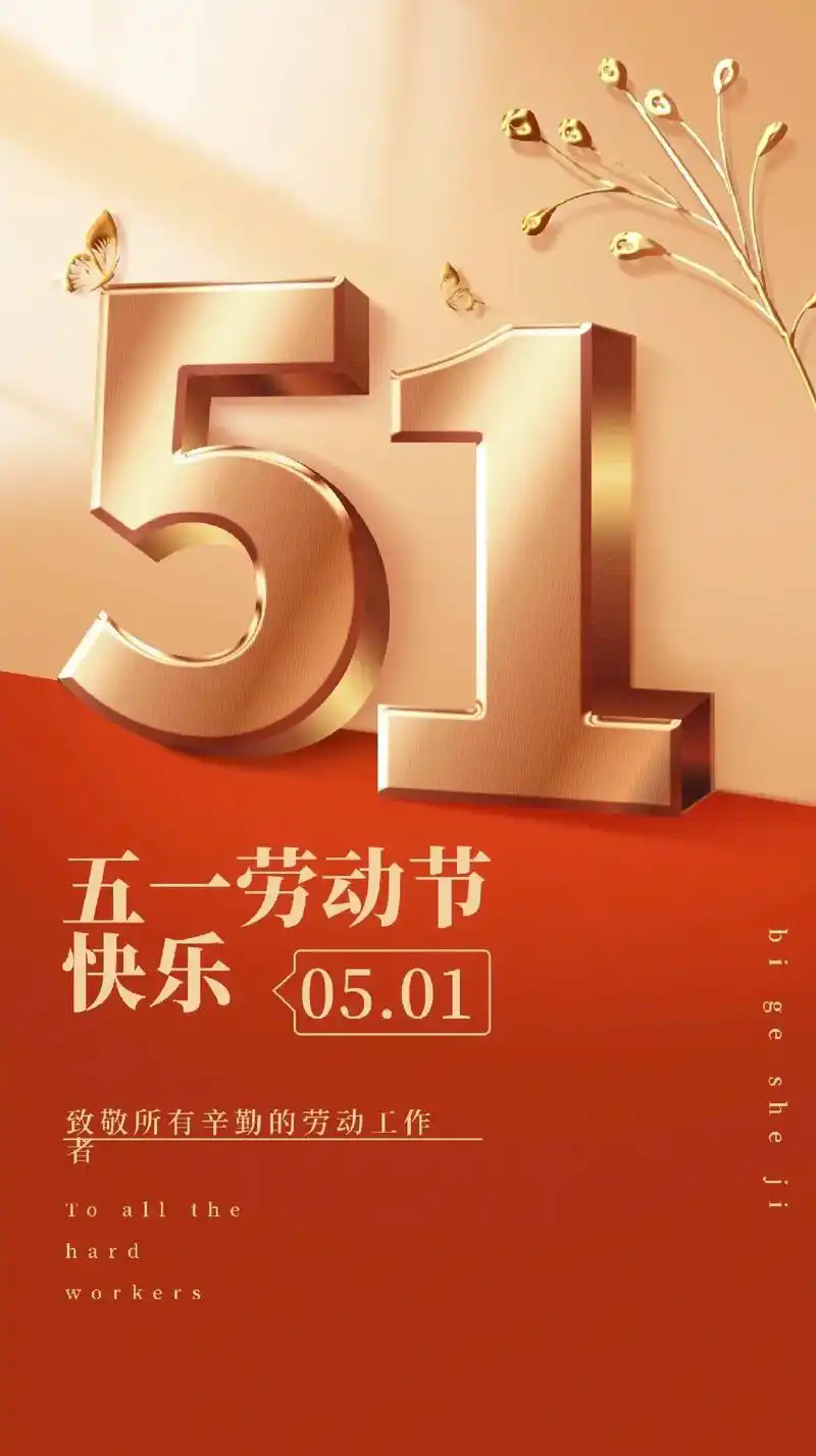 桂仁醫(yī)藥2025年五一勞動節(jié)放假通知